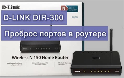 Безопасность доступа к роутеру D-Link DIR 300