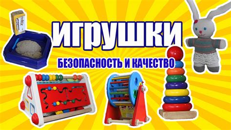 Безопасность игрушек для младенцев