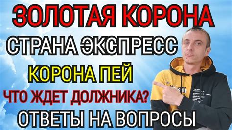 Безопасность использования Корона Пей