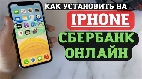 Безопасность использования Сбербанк на iPhone