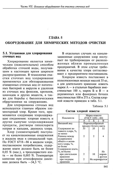 Безопасность использования хлорной извести и извести