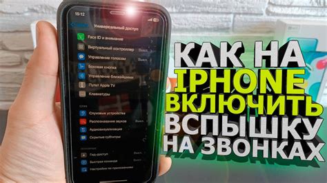 Безопасность и конфиденциальность при использовании мигающей вспышки на айфоне