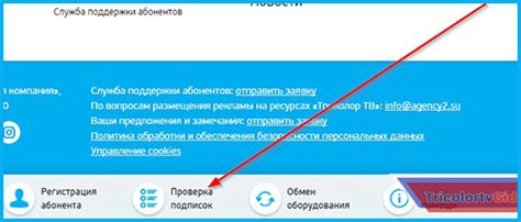 Безопасность и надежность: проверьте оплату Триколор ТВ онлайн