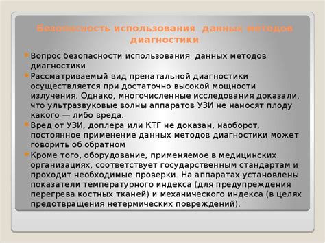 Безопасность и популярность методов диагностики