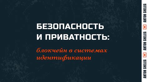 Безопасность и приватность в поиске информации