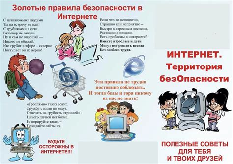 Безопасность мобильного интернета: советы и рекомендации