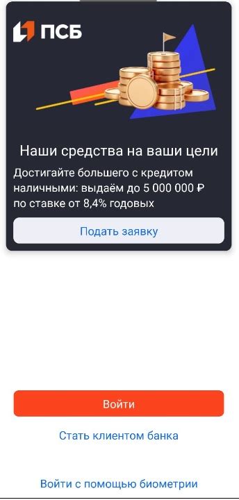 Безопасность мобильного приложения ПСБ Банка: советы и рекомендации