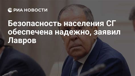 Безопасность надежно обеспечена