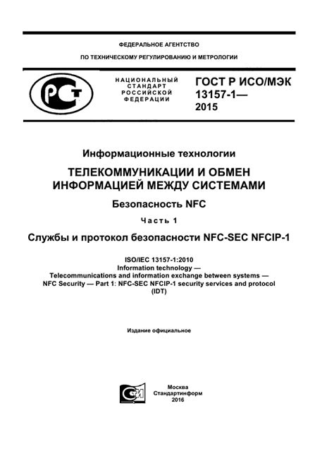 Безопасность NFC-технологии и способы защиты