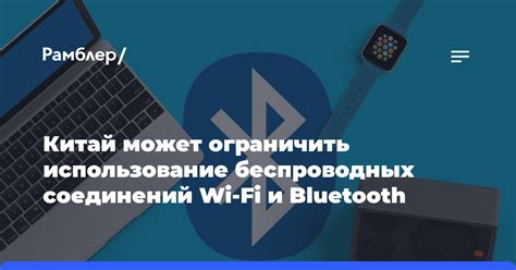 Безопасность Wi-Fi и Bluetooth соединений