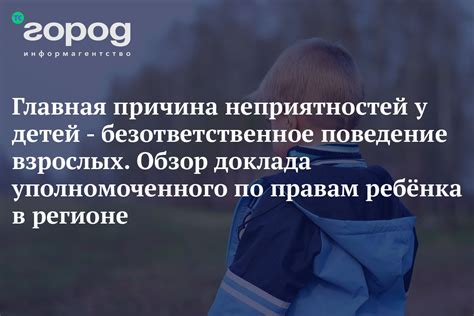 Безответственное поведение граждан