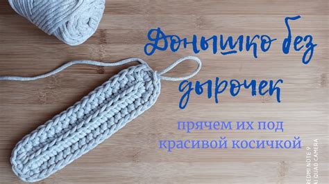 Без дырочек крючком