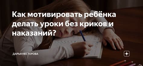 Без криков в обучении: как сделать уроки эффективными и гармоничными