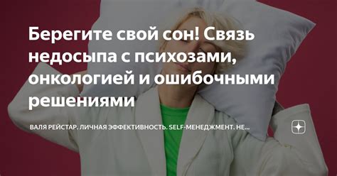 Берегите свой сон и отдыхайте