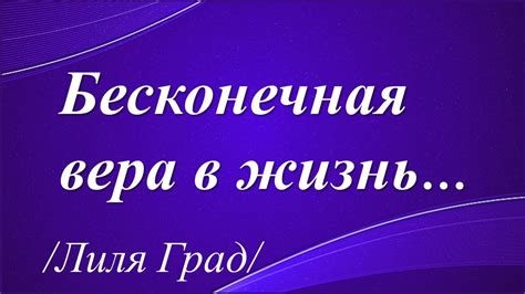 Бесконечная поддержка и вера в успех