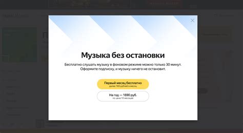 Бесплатное прослушивание музыки Яндекс без подписки