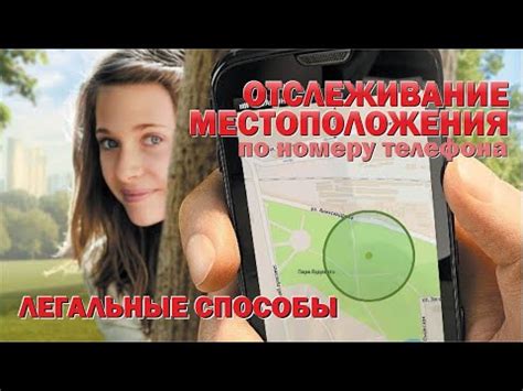 Бесплатные методы определения местоположения по номеру телефона