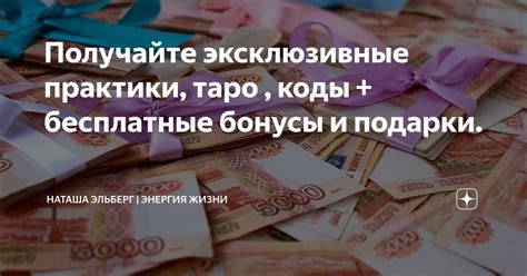 Бесплатные продукты и бонусы