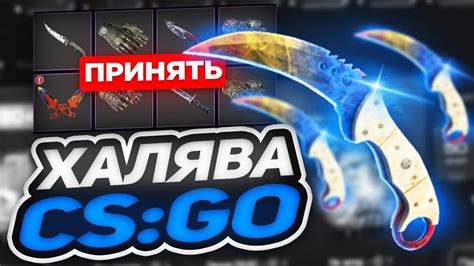 Бесплатные скины CS:GO - плюсы и минусы