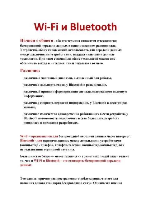 Беспроводные технологии: блютуз и вай-фай маршрутизация для удобства работы