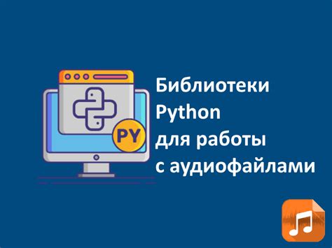 Библиотеки и инструменты для работы с Python API