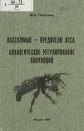 Биологическое регулирование численности моли на огороде: принципы и средства