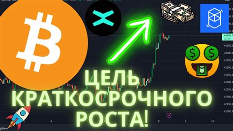 Биткоин в ближайшее время