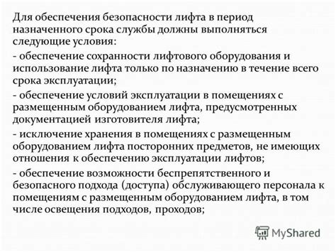 Благоприятные условия эксплуатации водного лифта: требования