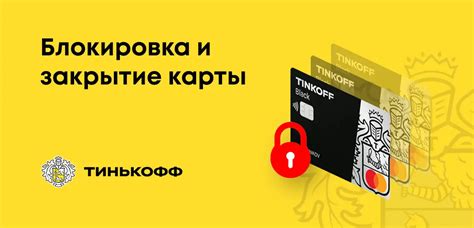 Блокировка карты и установка лимитов