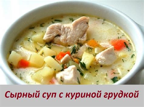 Блюда с куриной грудкой