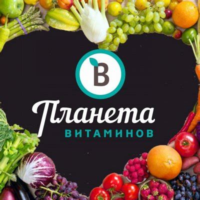 Богатство витаминов