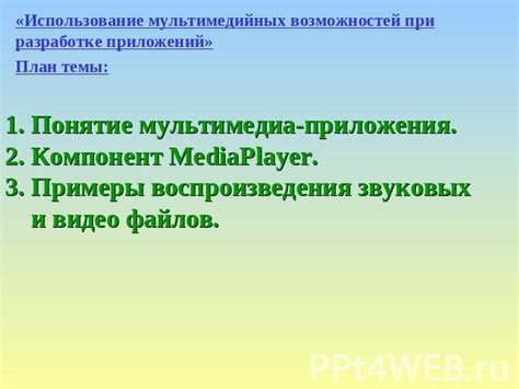 Богатство встроенных приложений и возможностей мультимедиа