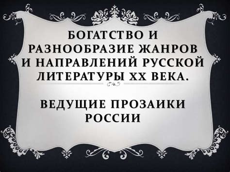 Богатство жанров: разнообразие в книгах для золотой полки