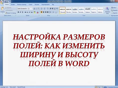 Боковая панель полей в Word: обзор и польза