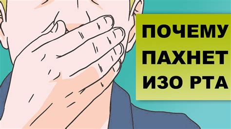 Болезни верхних дыхательных путей, влияющие на запах изо рта в нос