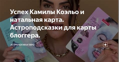 Большее внимание: к чему привел успех Камилы