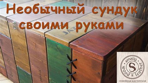 Бонусная идея: сундук как необычный стол