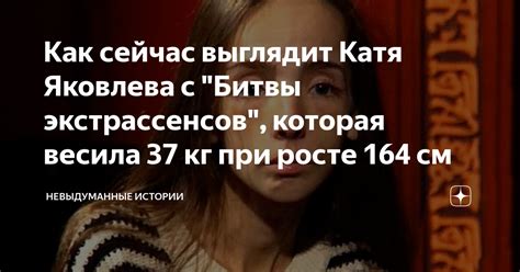 Борьба с судьбой: как Катя Яковлева справляется с невзгодами