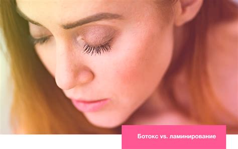 Ботокс vs Ламинирование: кто более эффективен? 