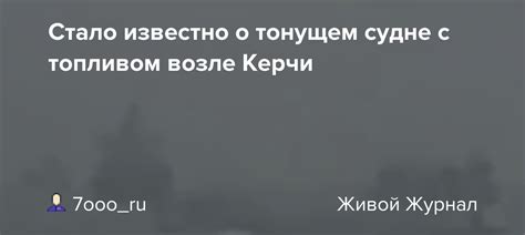 Боязнь изменения: трактовка снов о тонущем корабле