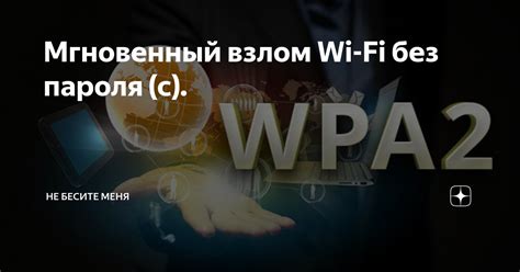 Брутфорс взлом Wi-Fi пароля: основные методы