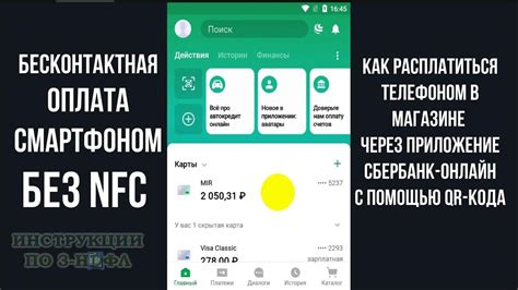 Будущее без контактов: оплата без NFC телефоном