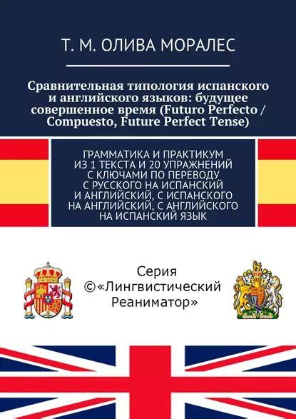 Будущее совершенное время: образование и использование