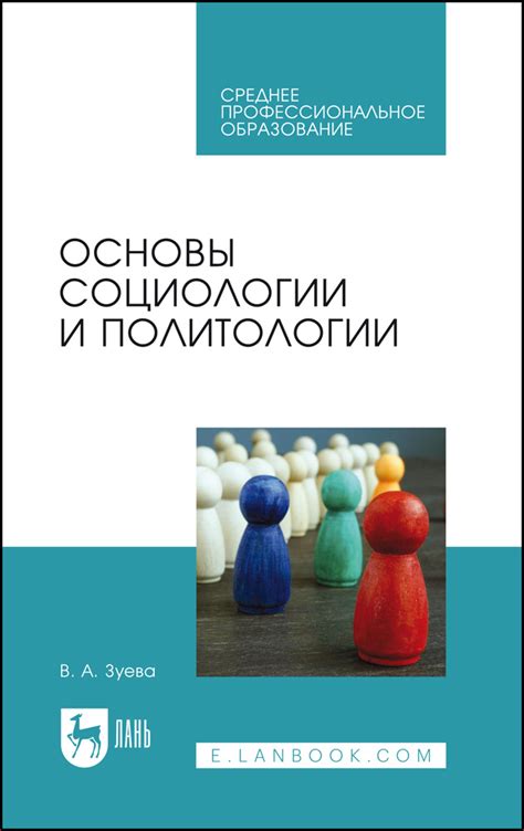 Будущее социологии и политологии