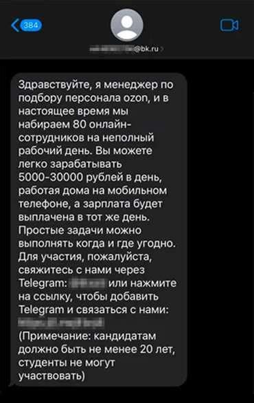 Будьте внимательны к подозрительным сообщениям