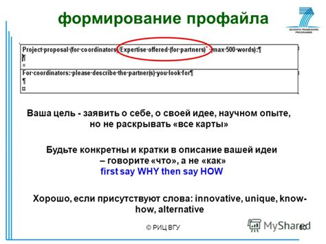 Будьте конкретны и оригинальны