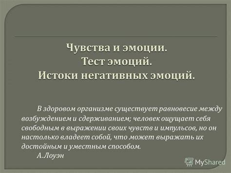 Будьте спокойны и конкретны в выражении своих чувств