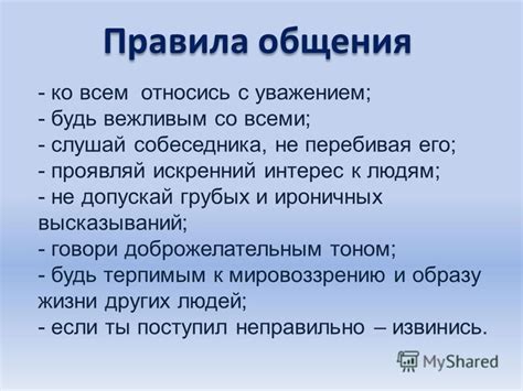 Будь открытым и доброжелательным: проявляй инициативу