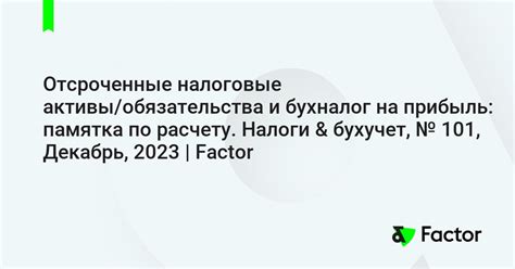 Бухгалтерия и налоговые обязательства