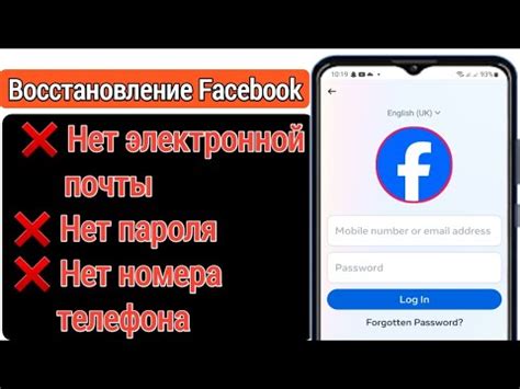 Быстрое восстановление аккаунта Facebook